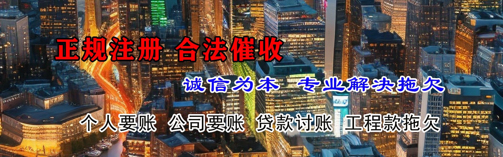 平邑要债公司